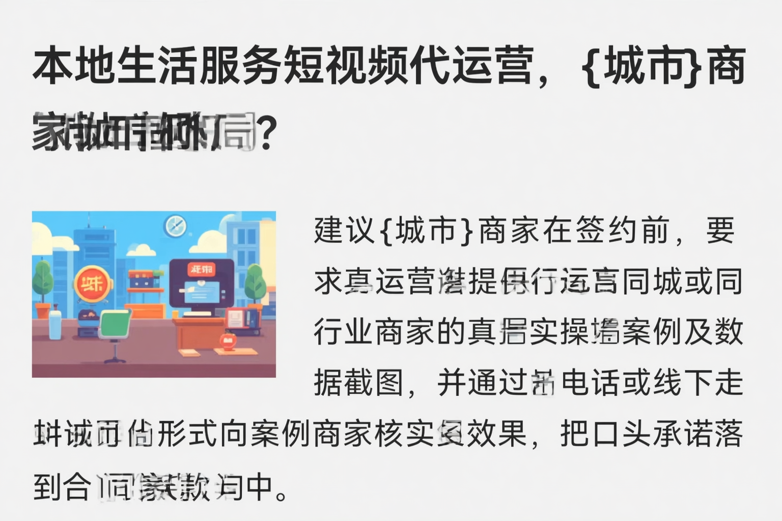 本地生活服务短视频代运营，济南商家如何破局？