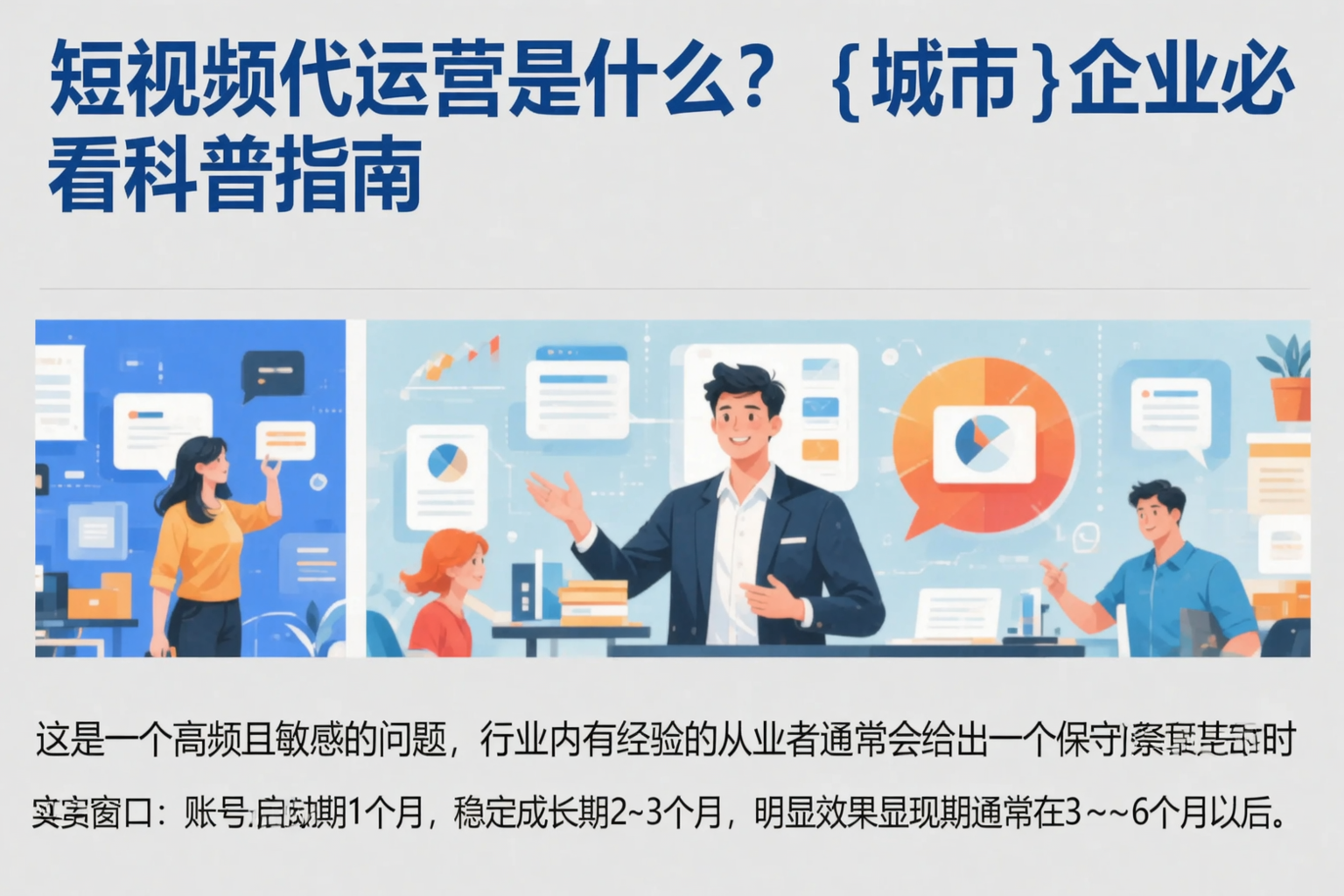 短视频代运营是什么？济南企业必看科普指南