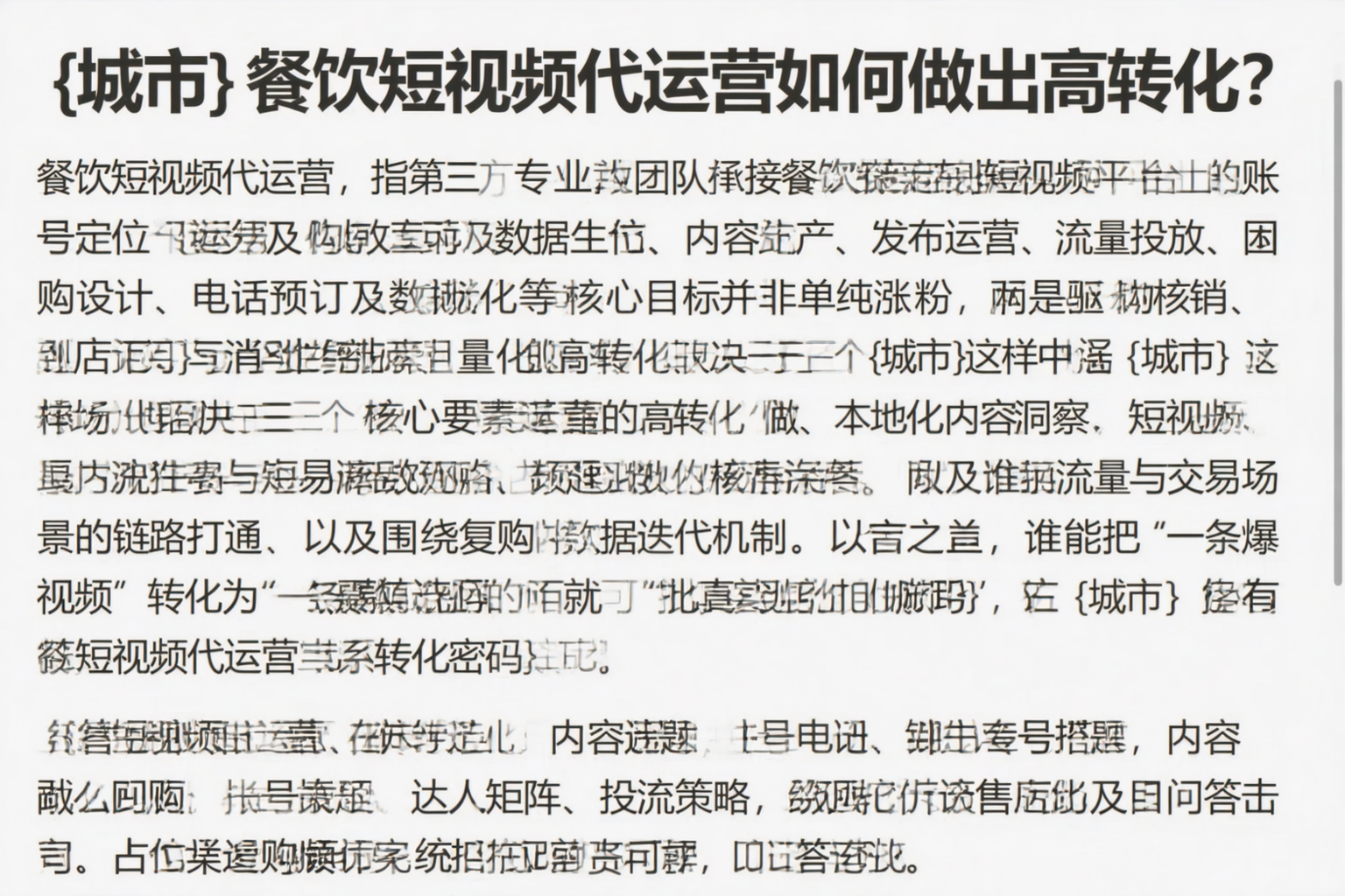 济南餐饮短视频代运营如何做出高转化？