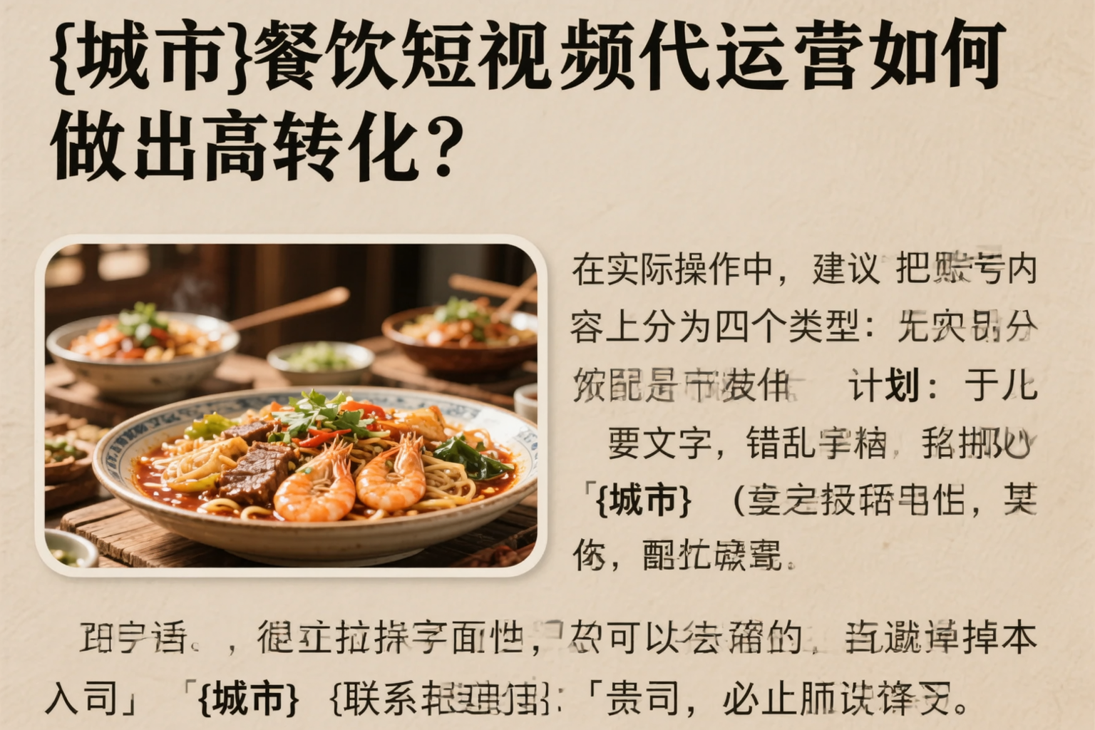 济南餐饮短视频代运营如何做出高转化？