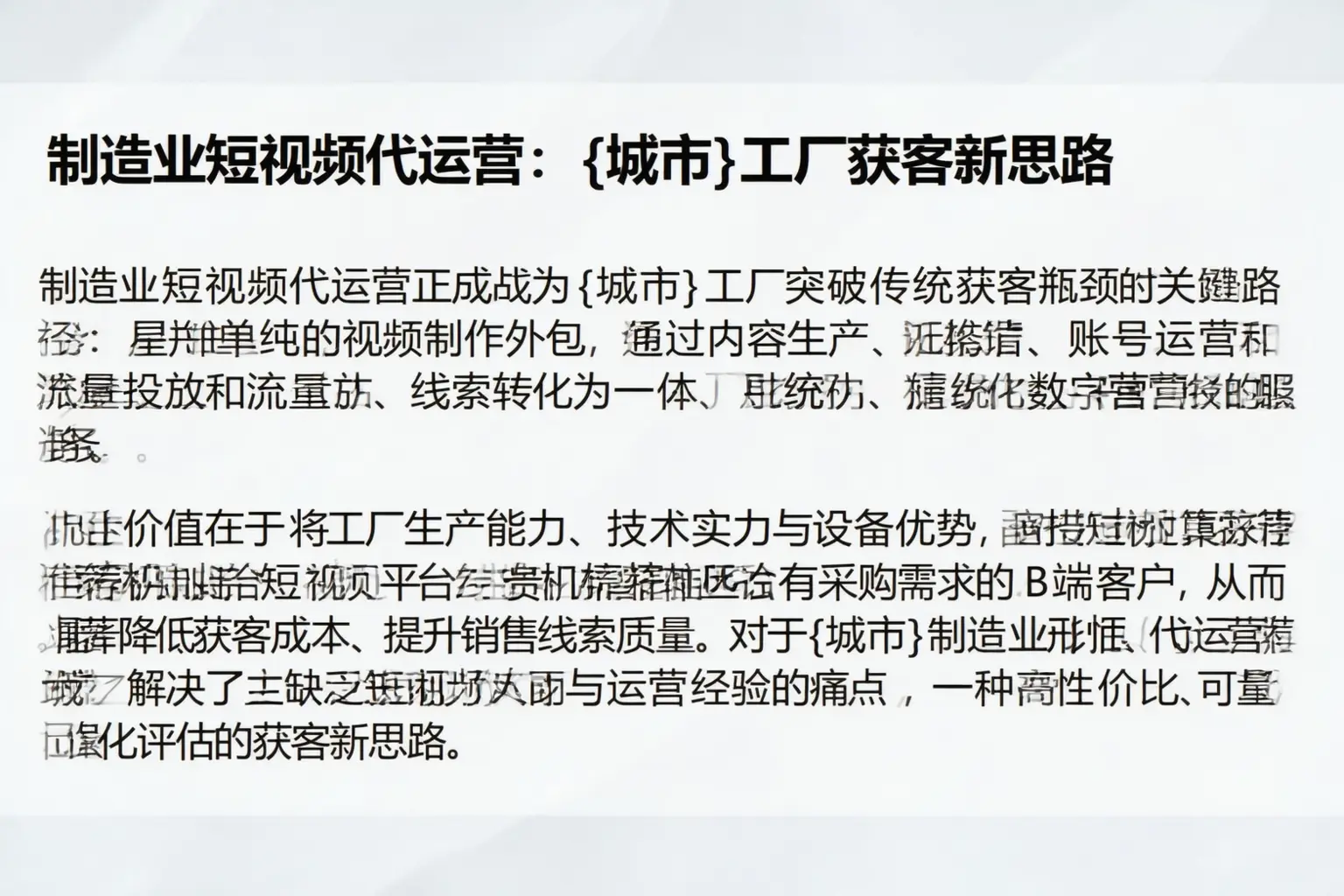 制造业短视频代运营：济南工厂获客新思路