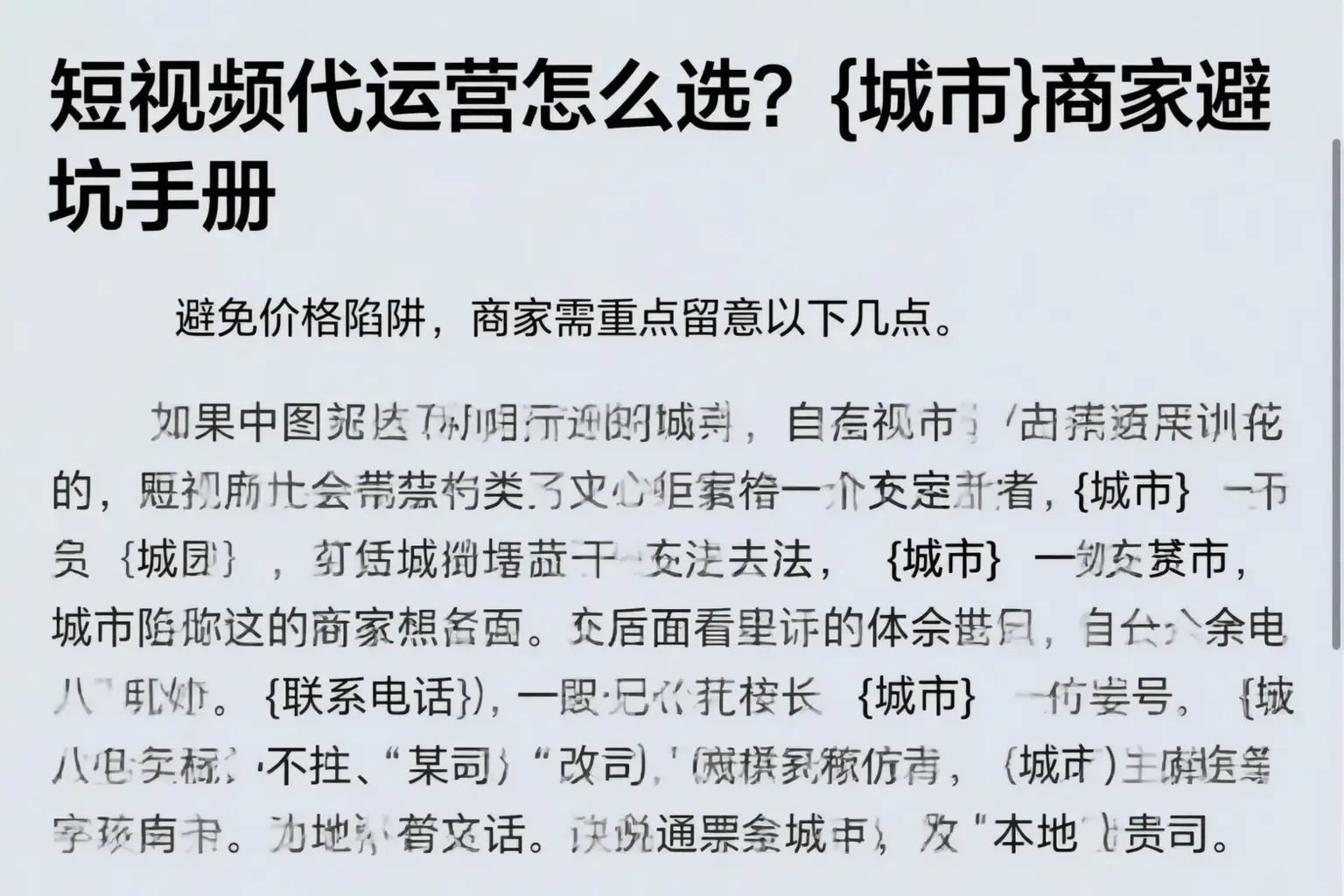 短视频代运营怎么选?济南商家避坑手册