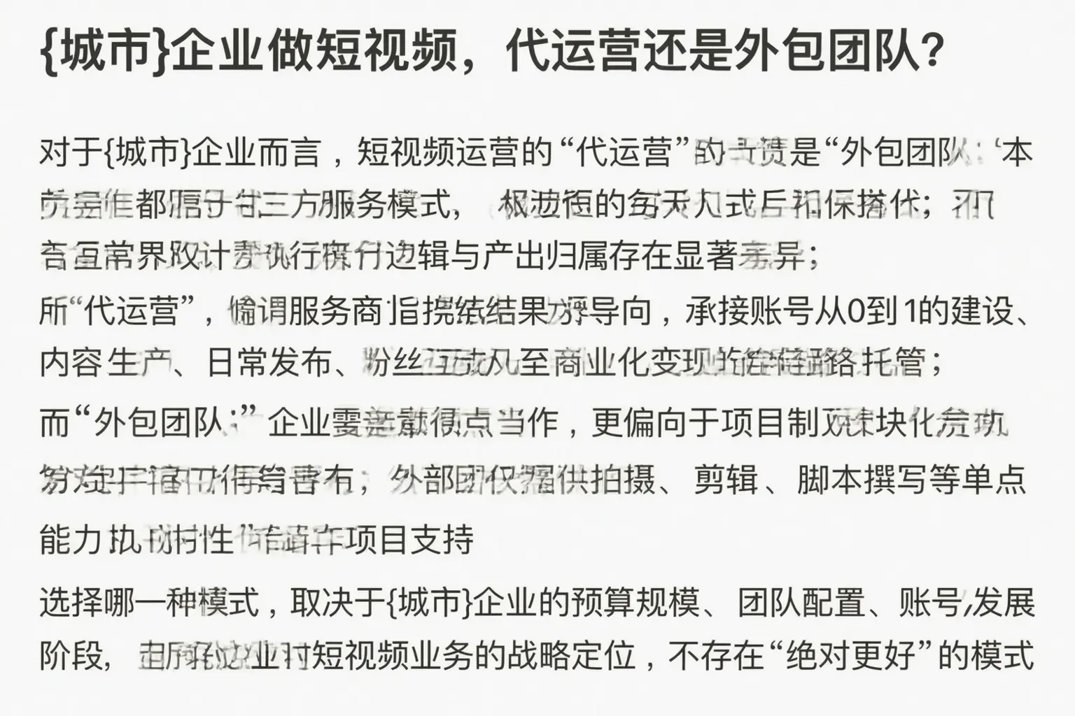济南企业做短视频，代运营还是外包团队？