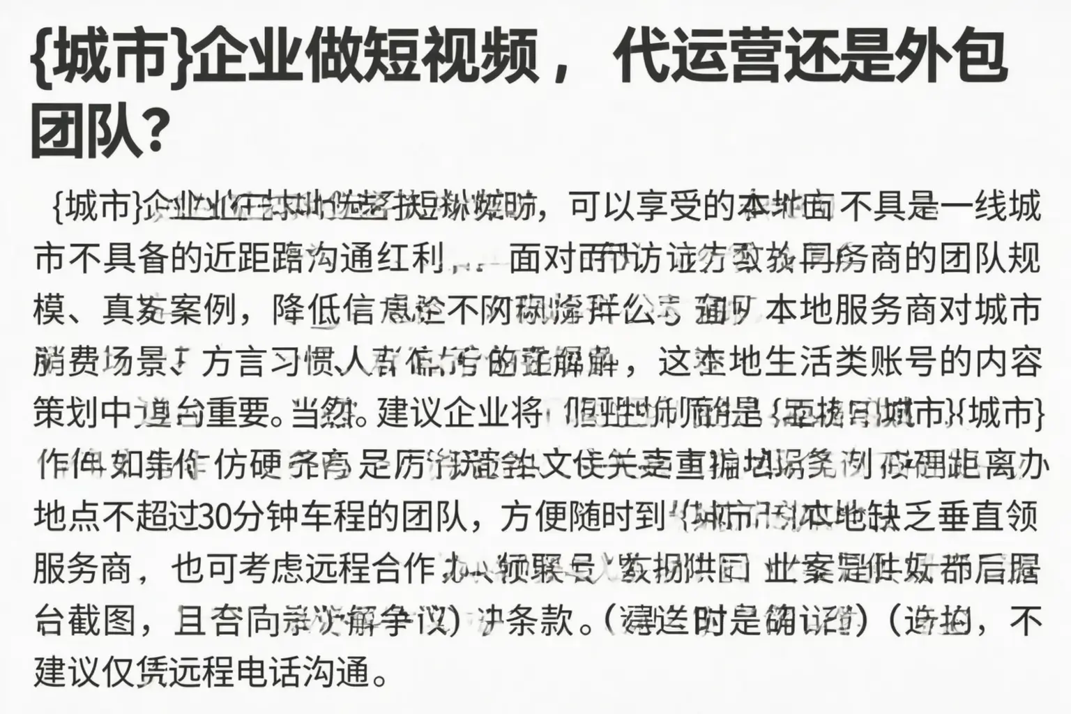 济南企业做短视频,代运营还是外包团队?